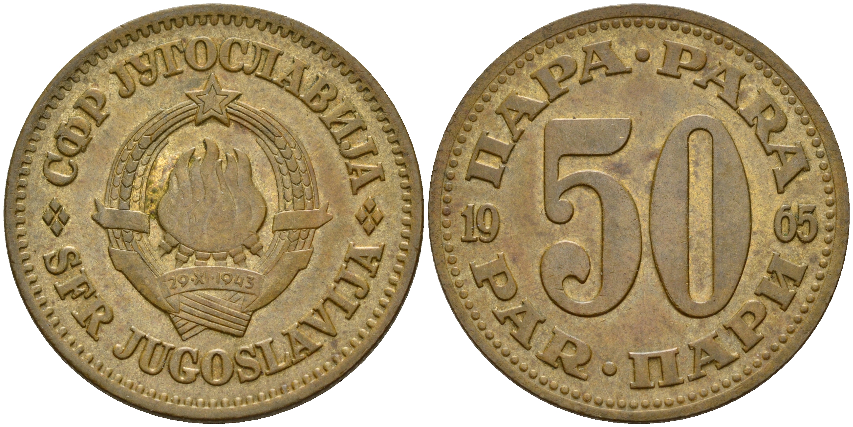 Югославия 50 пара 1965 Социалистическая Федеративная Республика KM 46.1 медь цинк    4597-216
