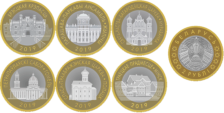 Беларусь официальный набор из 6 монет номиналом 2 рубля 2019 архитектурное наследие Беларуси KM NEW биметалл  UNC  1181-3-07