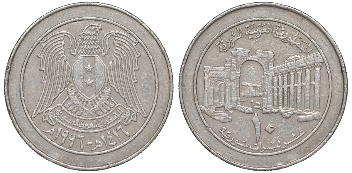 Сирия 10 фунтов 1996 AH 1416 KM 124 медно-никель 4511-823
