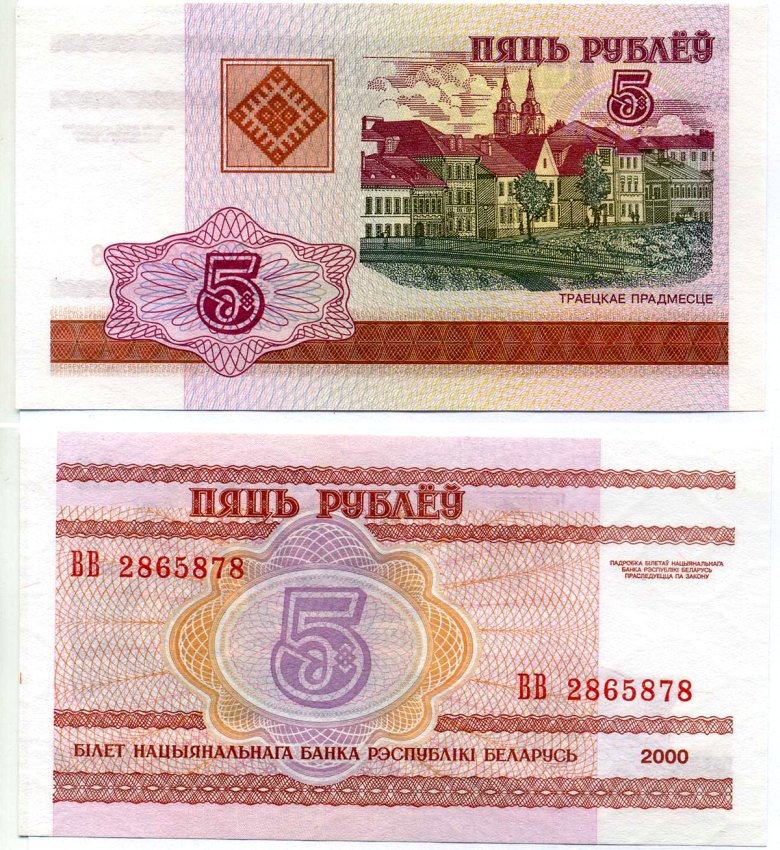 Беларусь 5 рублей 2000 Минск Pick 22, Сергеев 23 бумага UNC (пресс) 7222-75-3-2