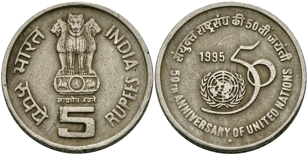 Индия 5 рупий 1995 50 лет ООН KM 156 медно-никель 95-624