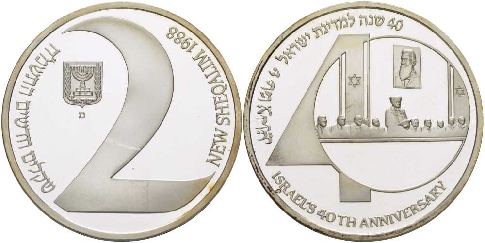 Израиль 2 шекеля 1988 40 ая годовщина назависимости, цифра 40, стилизованные фигуры правительства, тираж 9100 экземпляров KM 186 серебро  PROOF  1080-4-61