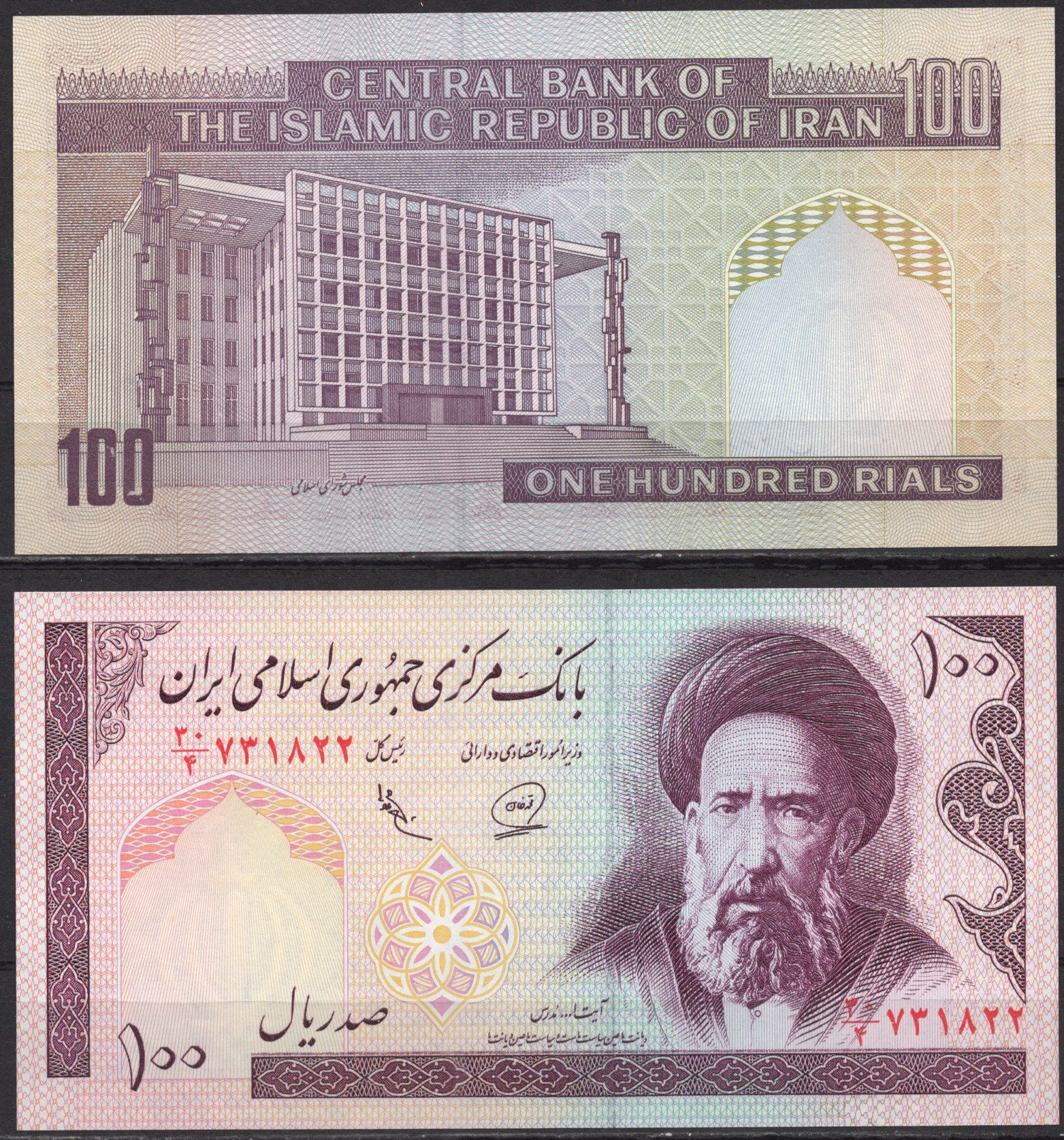 Иран 100 риалов ND (1985-2005) Pick 140 e бумага UNC (пресс) 7219-48-3-2