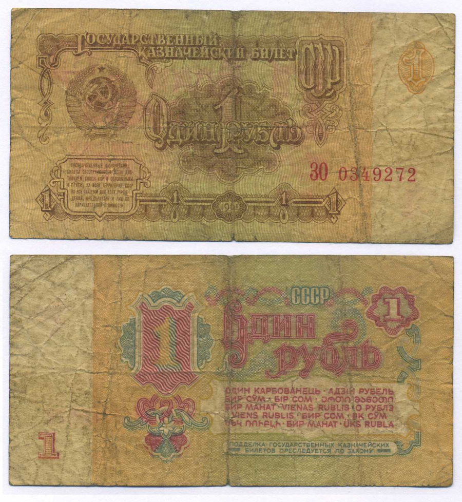 СССР 1 РУБЛЬ 1961 В СЕРИИ МАЛЕНЬКАЯ БУКВА Pick 222a, Сергеев 1 8595-33-1-2