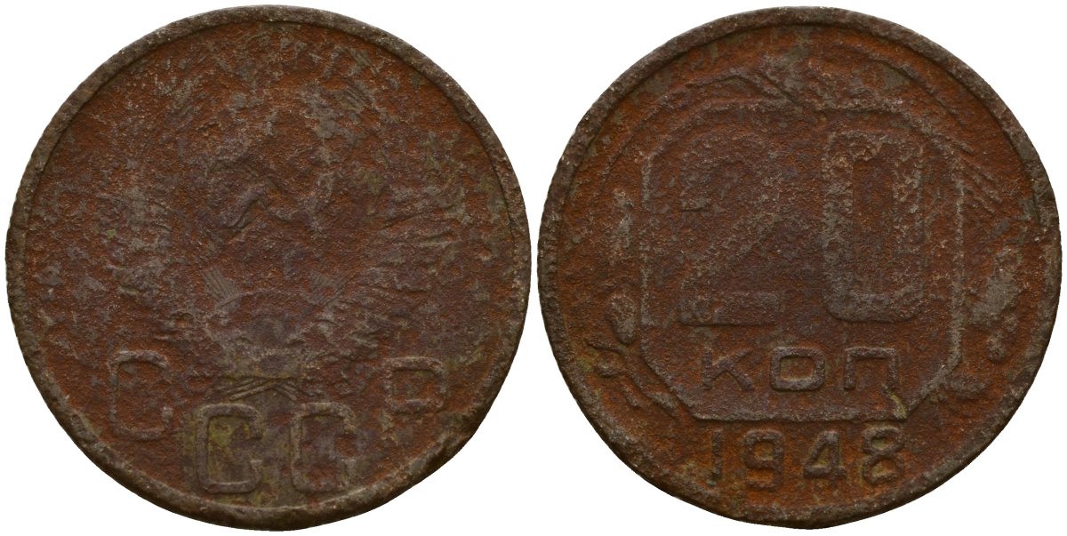 СССР 20 копеек 1948 Федорин 77 медно-никель 4156-1137