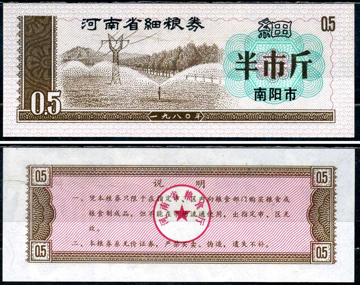 Китай талон на питание номиналом в 5 ши лян (0,5 купона) ND продуктовый талон бумага UNC (пресс) 7486-52-3-2
