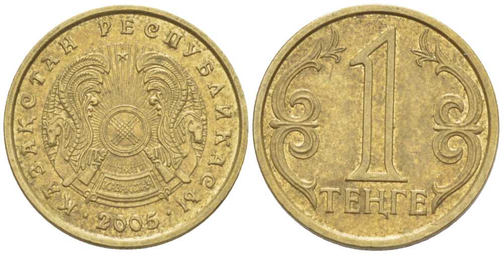 КАЗАХСТАН 1 ТЕНГЕ 2005 KM 23 латунь 4178-219
