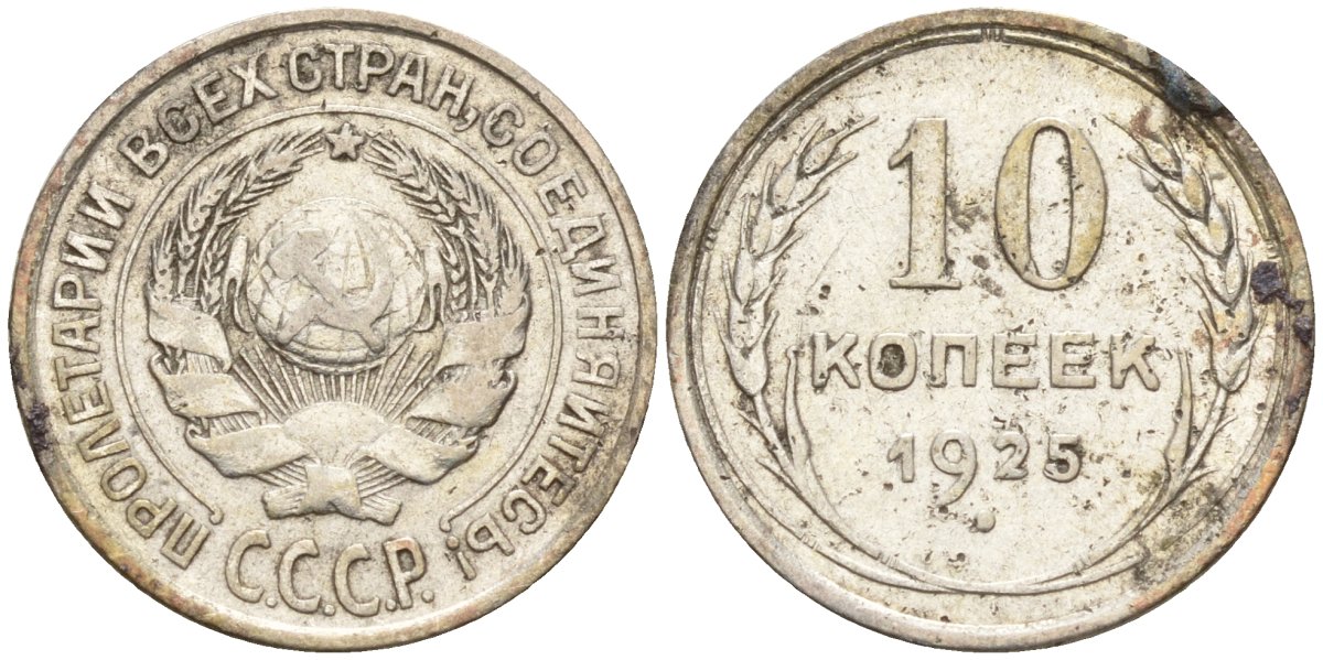 СССР 10 копеек 1925 Федорин 5 серебро 4160-427