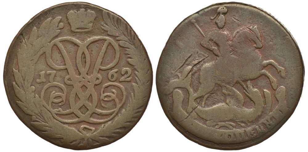 РОССИЯ 2 КОПЕЙКИ 1762 без букв Биткин 476 медь 1083-3-43