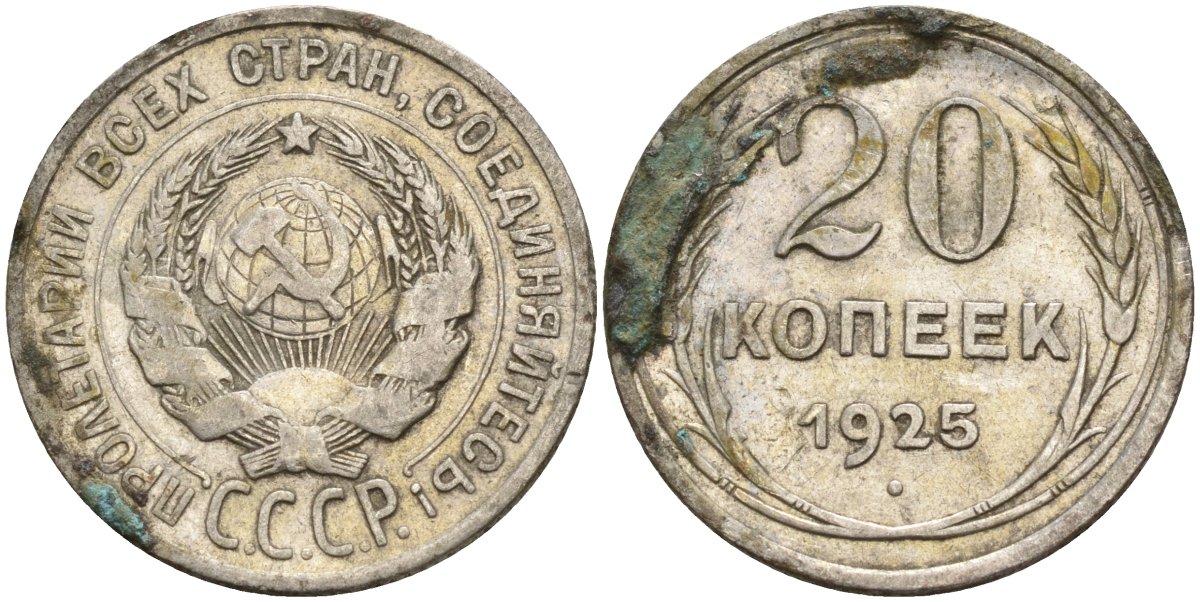 СССР 20 копеек 1925 Федорин 10 серебро 4597-345