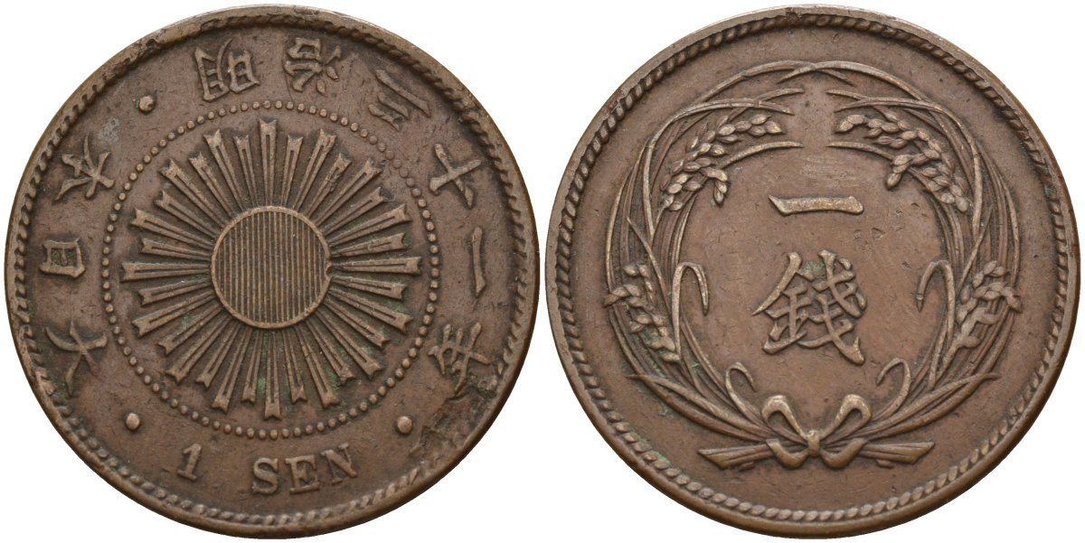 Япония 1 сен 1898 31 год, император Мицухито (1867-1912) Y 20 бронза 4140-915