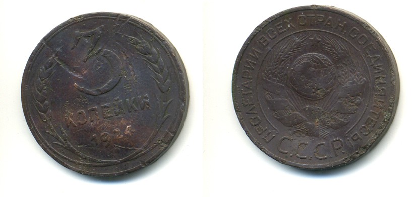 СССР 3 КОПЕЙКИ 1924 ГУРТ ГЛАДКИЙ KM 78, Федорин 1 медь 4379-1414