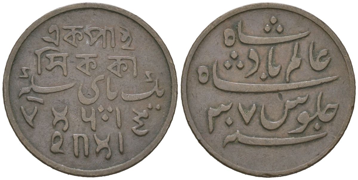 Британская Индия, Бенгальское президентство 1 пайс ND (1831) Шах Алам II KM 57 медь 63-834