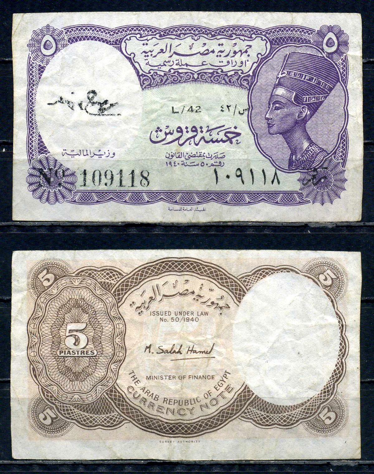 Египет 5 пиастров ND (1976-1978) L. 1940 Pick 182 f бумага 6317-20-2-1