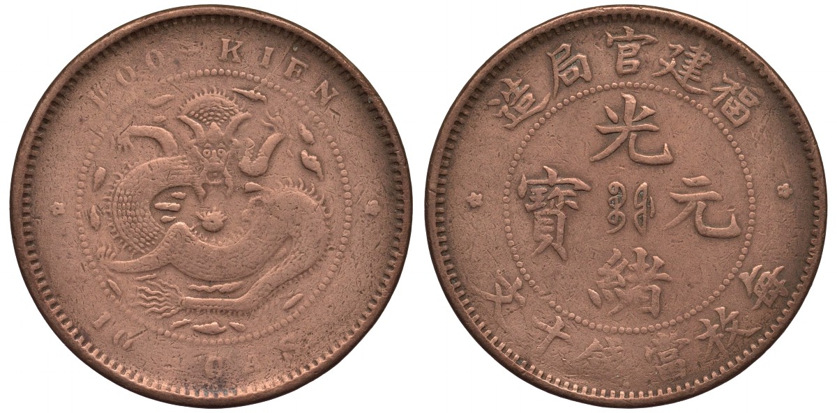 КИТАЙ 10 КЭШЕЙ 1901-1905 ПРОВИНЦИЯ ФУКИЕН KM 10i.3 медь 189-414