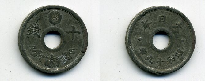 ЯПОНИЯ 10 СЕНОВ 1944 ГОД ТИП KM 64 олово цинк 46-738