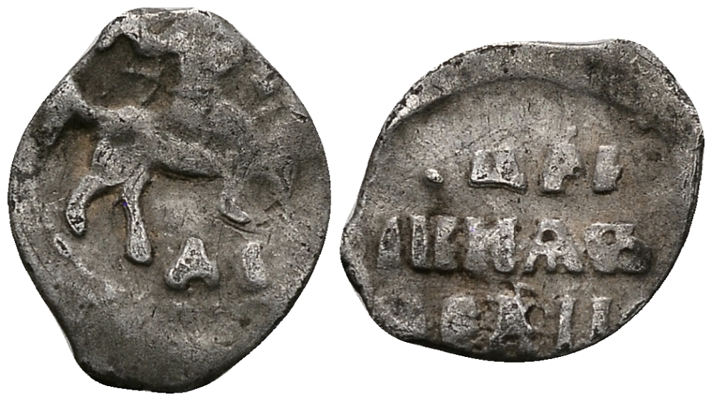 Русское Царство денга 1547-1584 Иван IV Васильевич, Московский  монетный двор, 0,34 ГР ГиК №60 серебро 262-1458