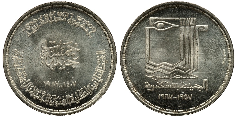 Египет 5 фунтов 1987 AH 1407, факультет изящных искусств Александрийского университета KM 630 серебро UNC 1519-521