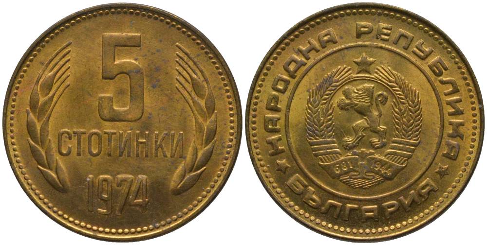 Болгария 5 стотинок 1974 KM 86 латунь UNC 181-426