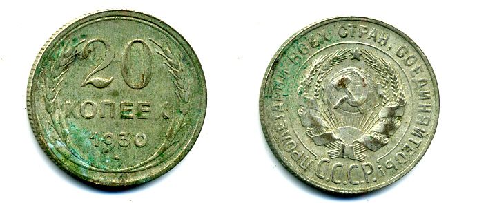 СССР 20 копеек  1930 Федорин 18, КМ 88 серебро 58-144