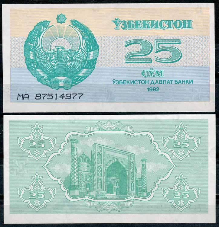 Узбекистан 25 сумов 1992 высота номера 3 мм. Pick 65а, Сергеев 5а бумага UNC (пресс) 446-114-3