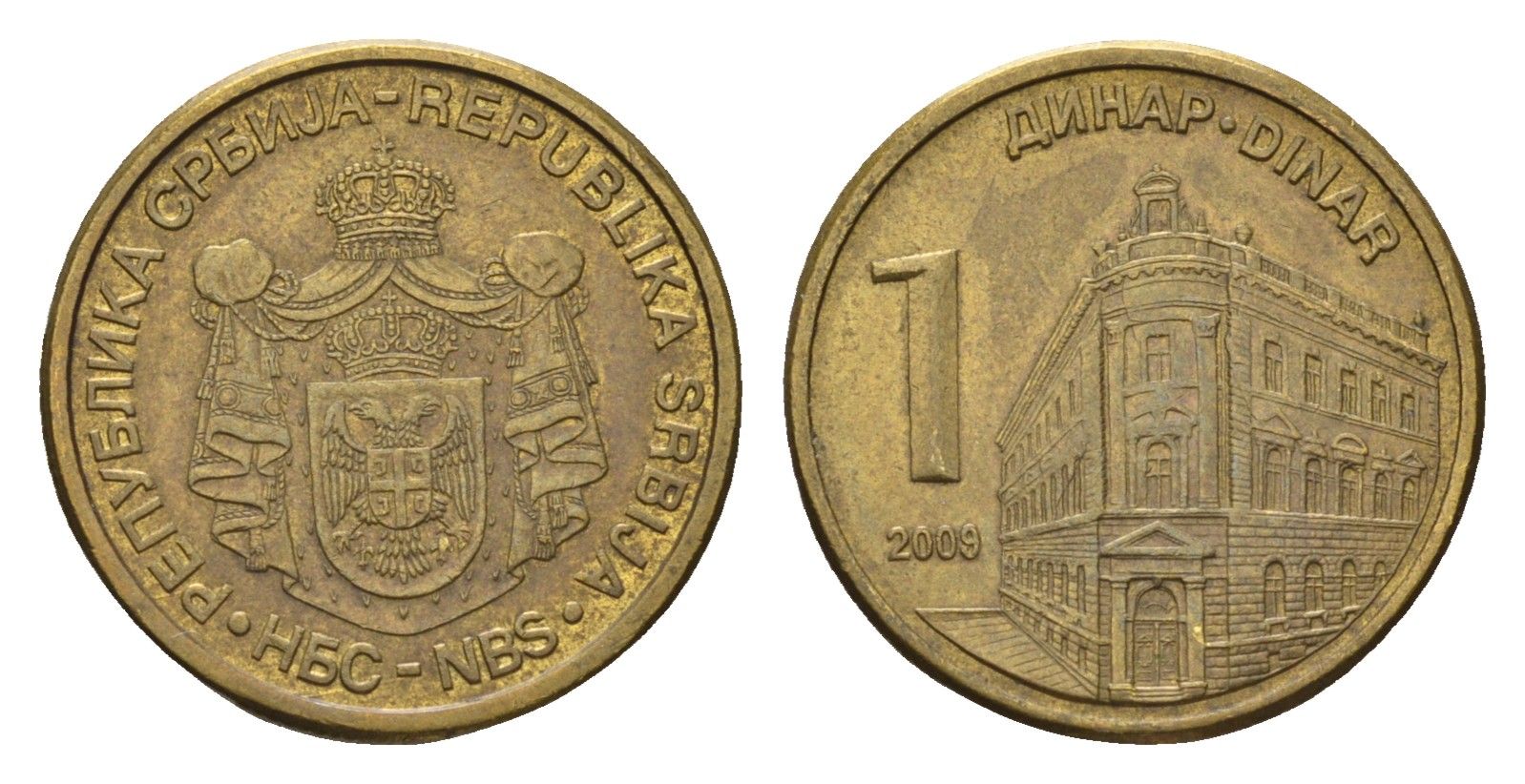 Сербия 1 динар 2009 KM 48 сталь плакированная латунью 4694-1146