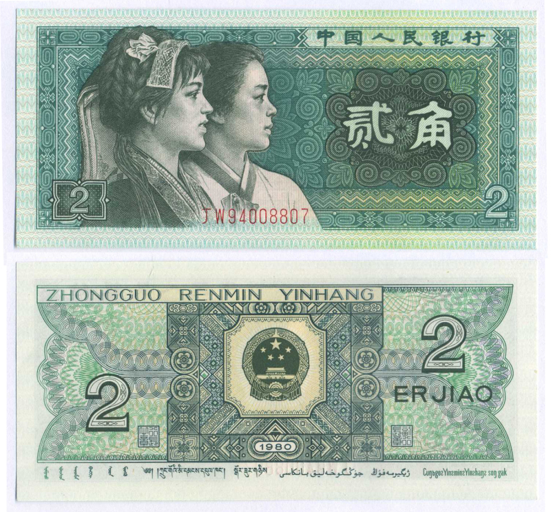 Китай 2 джао 1980 этническая группы буи и корейцы Pick 882  бумага  UNC (пресс) 7148-41-2-1