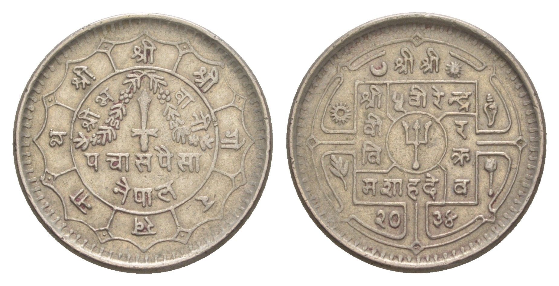 Непал 50 пайс 1977 BS 2034 KM 821 медно-никель 4642-534