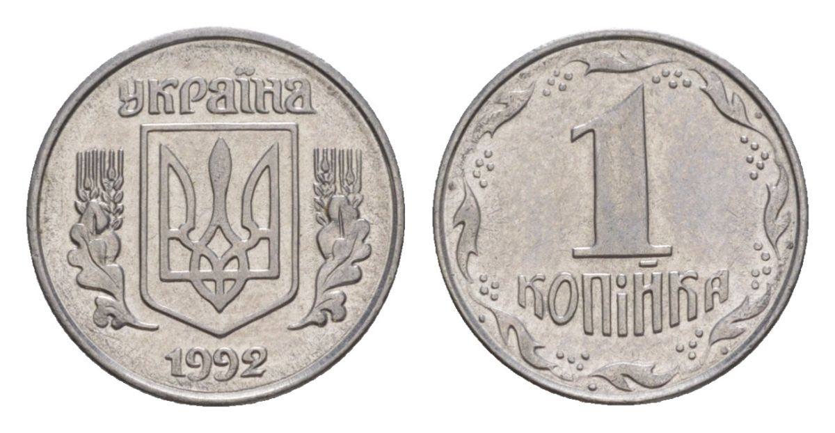 Украина 1 копейка 1992 KM 6a нержавеющая сталь UNC 4632-767