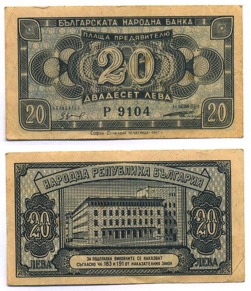 БОЛГАРИЯ 20 ЛЕВОВ 1948 Pick 74a бумага 8518-5-2-2