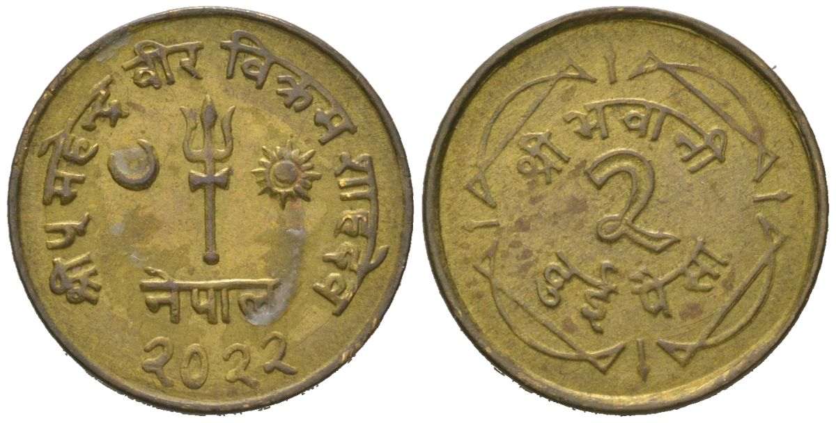Непал 2 пайса 1965 BS 2022 KM 752 латунь 4615-161