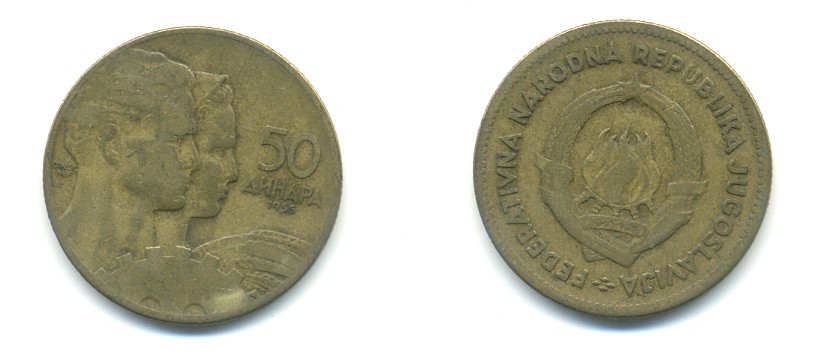 Югославия 50 динаров 1955 KM 35 алюминиевая бронза 80-535