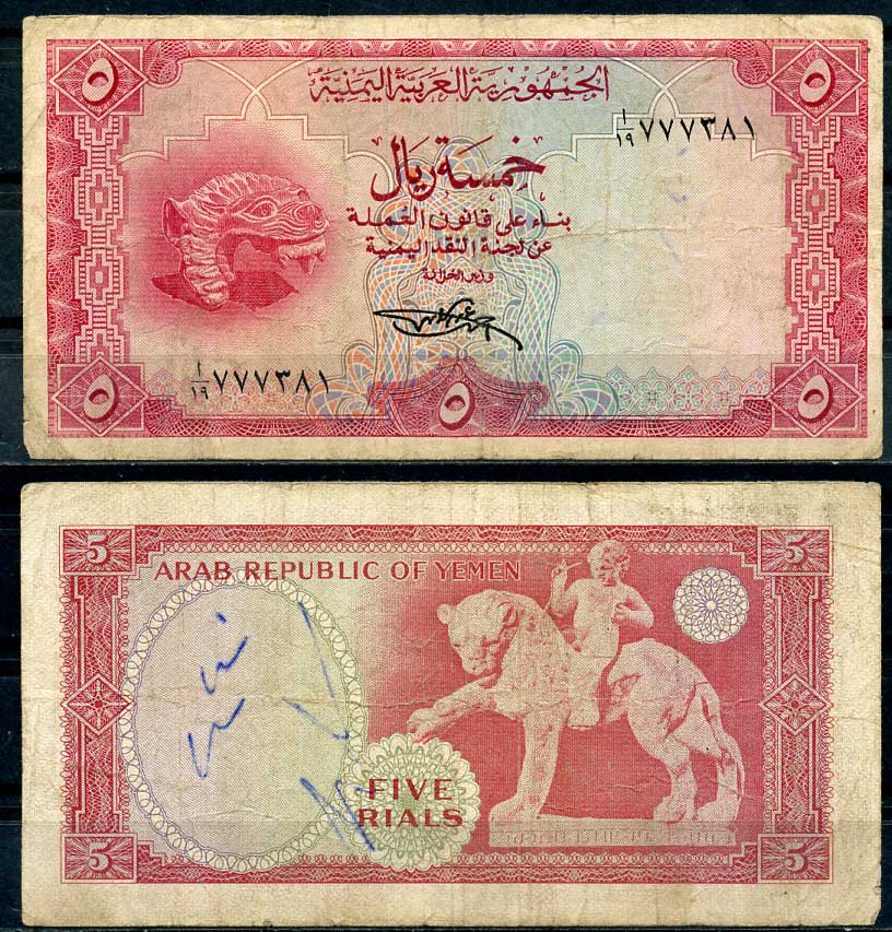 Йемен 5 риал ND (1967) лев долины Тимна Pick 2 b бумага 8615-5-1-2