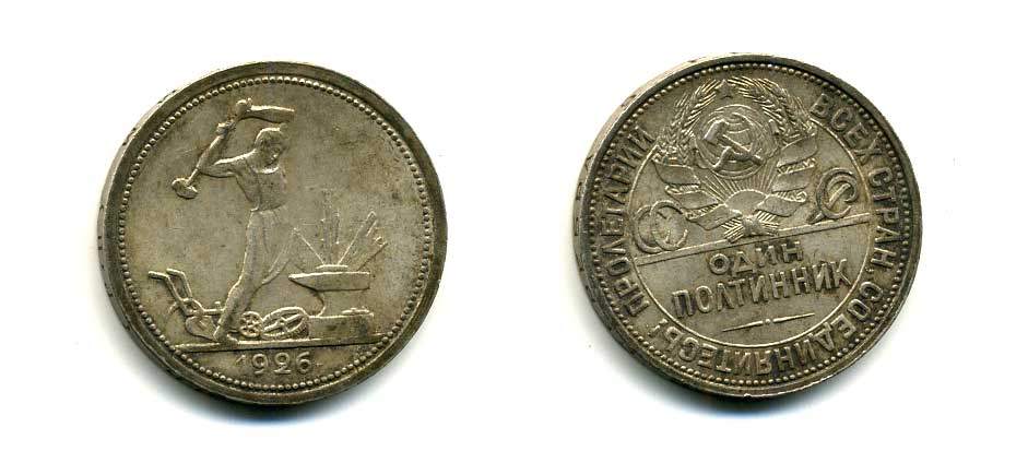 СССР 50 КОПЕЕК 1926 ПЛ (НА ГУРТЕ) KM 89.2 серебро 179-944