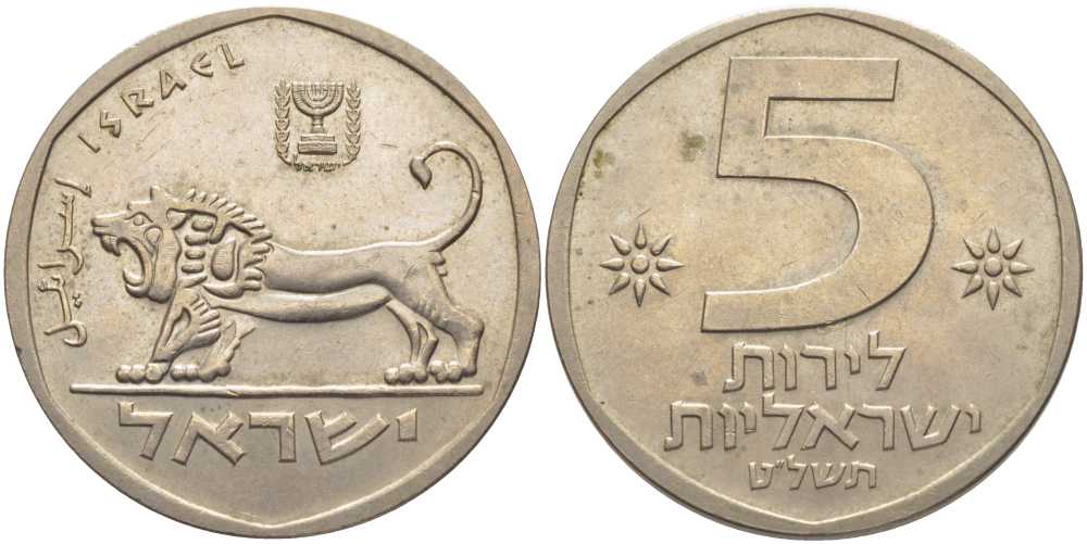 Израиль 5 лир 1979 JE 5739, лев KM 90 медно-никель 115-542