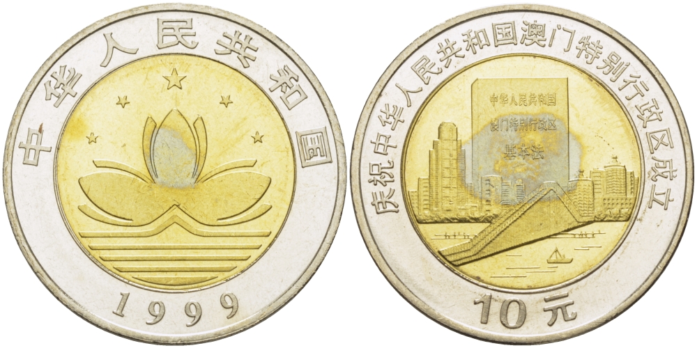 Китай 10 юаней 1999 возвращение Макао, город и документ KM 1279 биметалл UNC 1076-4-72