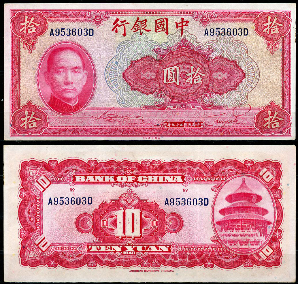 Китай 10 юаней 1940 китайский банк, Сунь Ятсен Pick 85 b  бумага  aUNC 6285-42-1-1