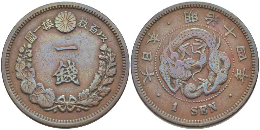 Япония 1 сен 1881 год 14, император Мицухито (Мэйдзи) (1867-1912) KM 17.2 медь 109-1242