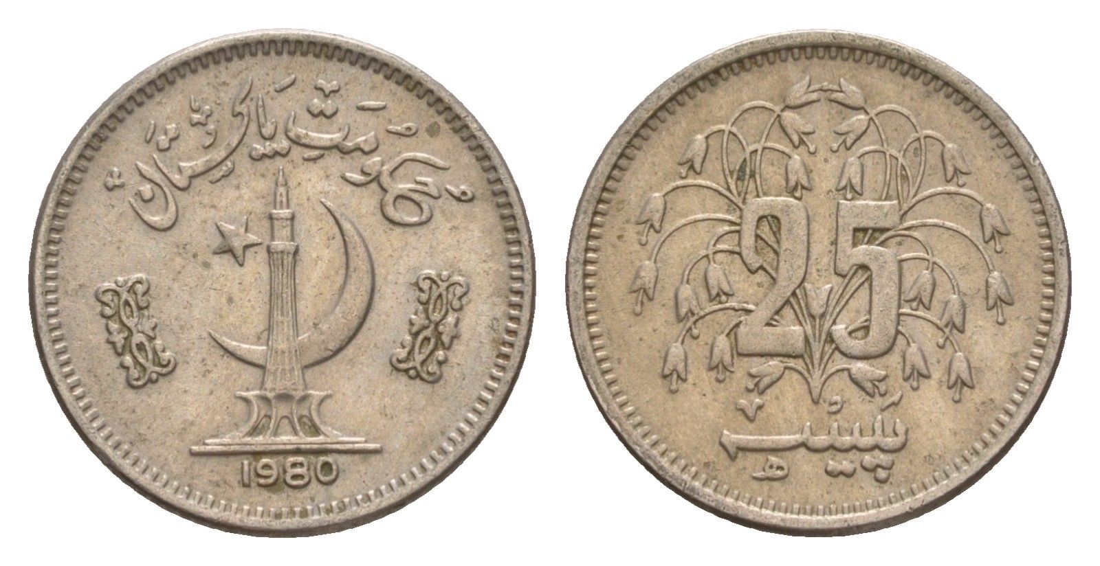 Пакистан 25 пайс 1980 KM 37 медно-никель 4649-213