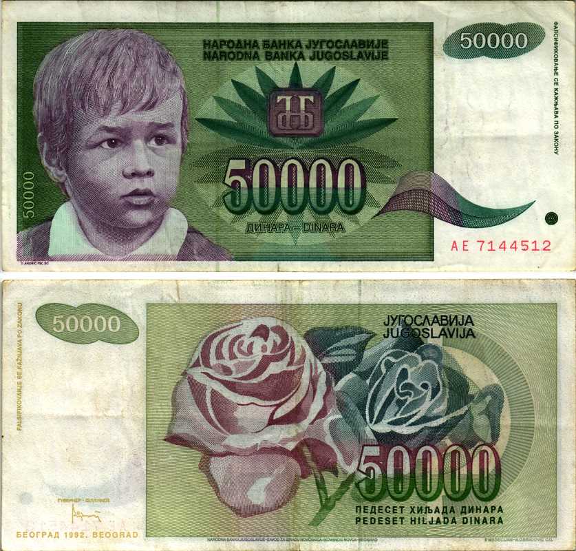 Югославия 50000 динаров 1992 Белград, мальчик, роза Pick 117 a  бумага 7487-20-1-2