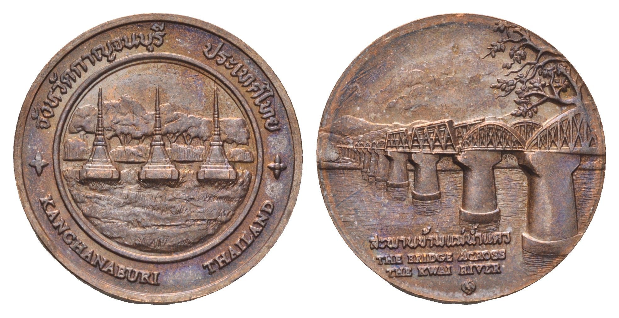 Таиланд медаль из серии провинции таиланд - Канчанабури XX век Мост через реку Квай, диаметр 25 мм, вес 8,1 гр медь UNC 4663-1211
