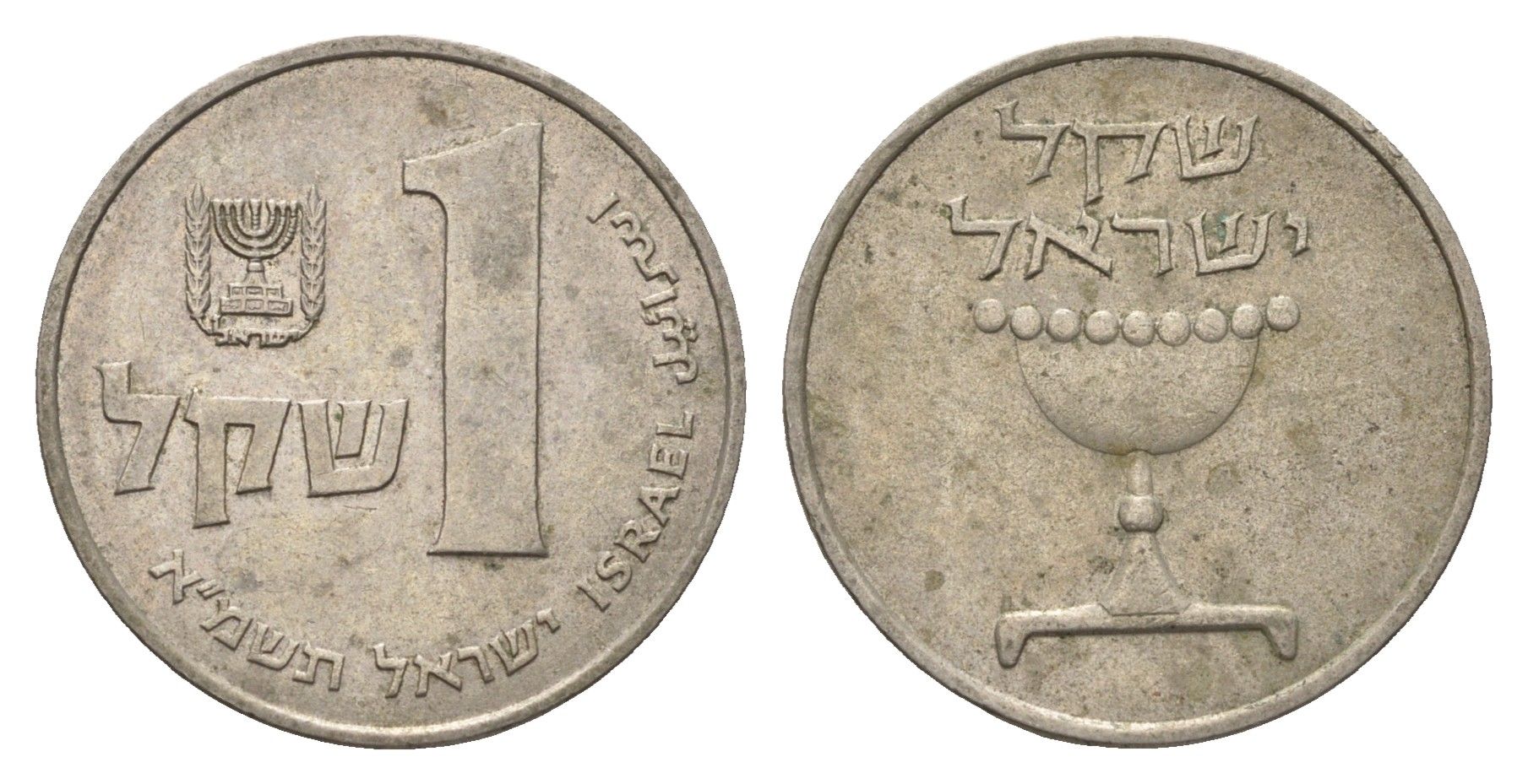 Израиль 1 шекель 1981 JE 5741 KM 111 медно-никель 4646-1036