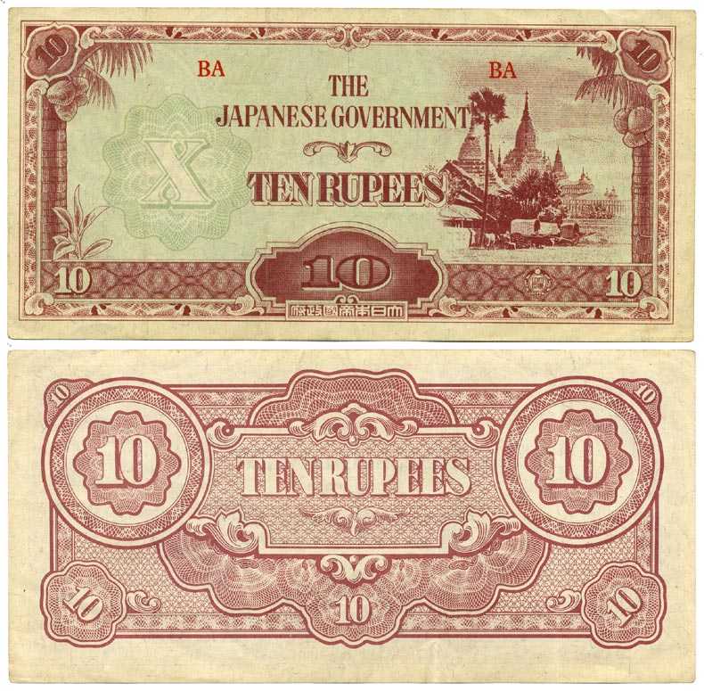 Бирма, Японская оккупация 10 рупий ND (1942-1944) Pick 16 b бумага 7375-12-1-1