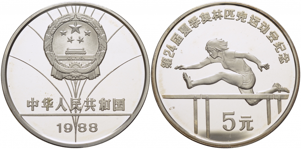 Китай 5 юаней 1988 XXIV летние Олимпийские игры в Сеуле 1988 года, бег с барьерами KM 130 серебро PROOF 1077-5-63