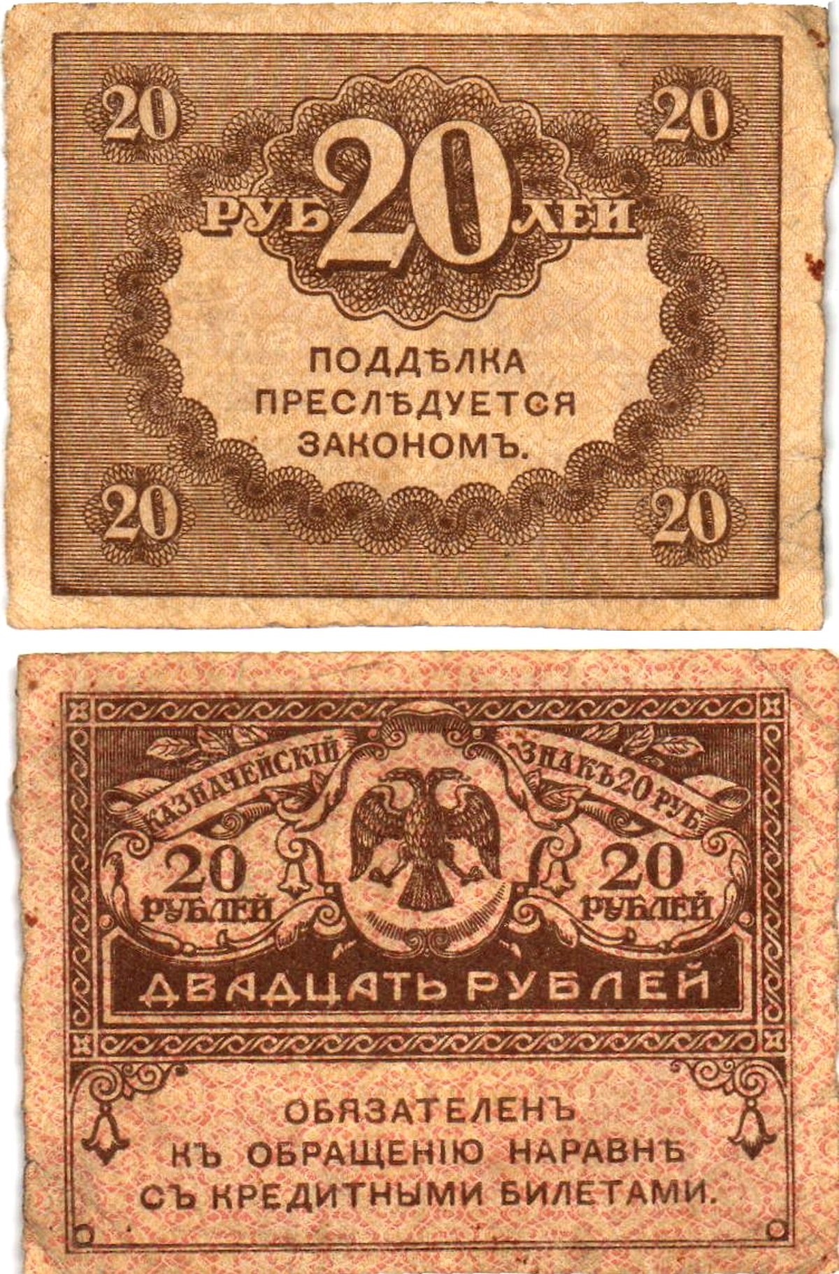 Россия 20 рублей 1917 Pick 38, Горянов 1.23.1 бумага aUNC 6294-12-3-2