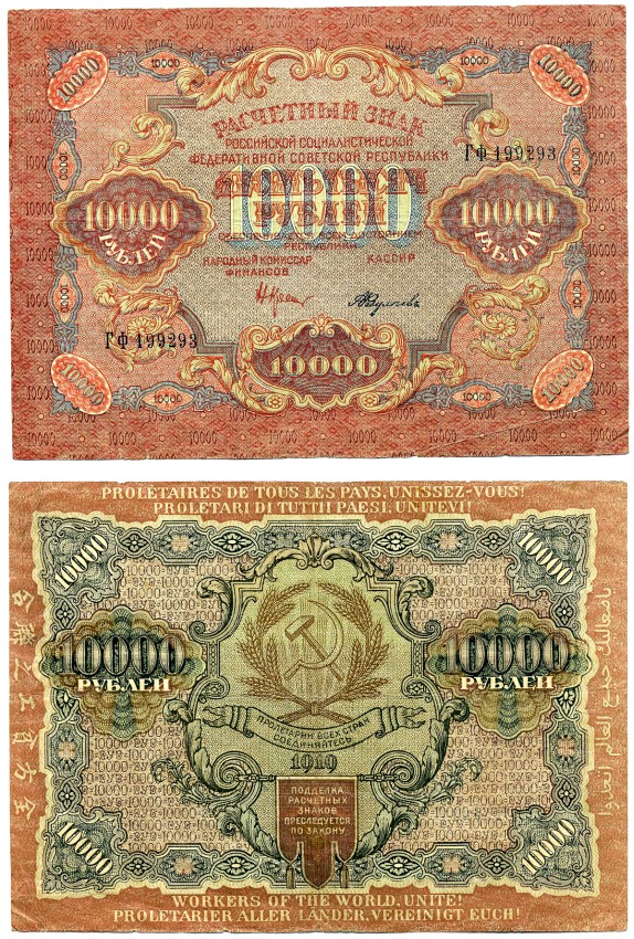 РСФСР 10000 рублей 1919 расчетный знак, третий выпуск, кассир Федулеев, серия ГФ, водяной знак №5 (Широкие волнистые линии) Pick 106 a, Горянов 2.5.13 бумага 437-25-1-2