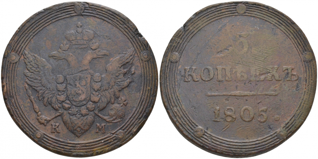 РОССИЯ 5 КОПЕЕК 1805 КМ КОЛЬЦЕВИК СУЗУНСКИЙ МОНДВОР Биткин 417 медь 02-038-35