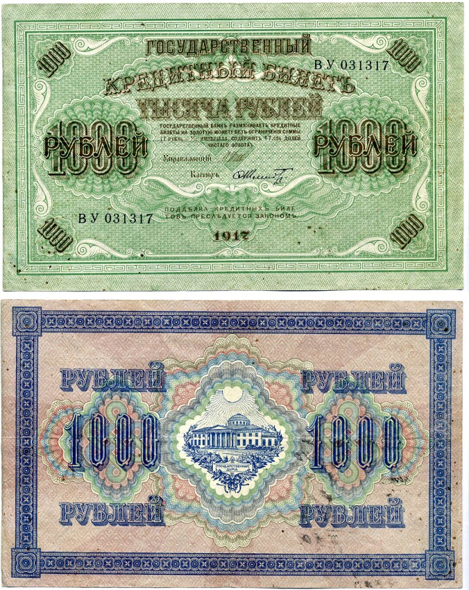 РОССИЯ 1000 РУБЛЕЙ 1917 СОВЕТСКИЙ ВЫПУСК (1917-1918), УПРАВЛЯЮЩИЙ ШИПОВ, КАССИР Ф. ШМИДТ, СЕРИЯ ВУ 031317, СОЛНЦЕ ЗАШТРИХОВАНО ВЛЕВО Pick 37, Горянов 1.22.4, Денисов К-54б.1 бумага VF 6279-1-2-2