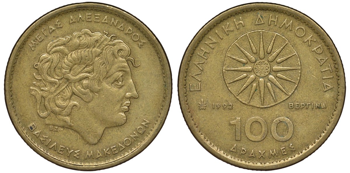 Греция 100 драхм 1992 Александ Македонский KM 159 латунь 4131-123