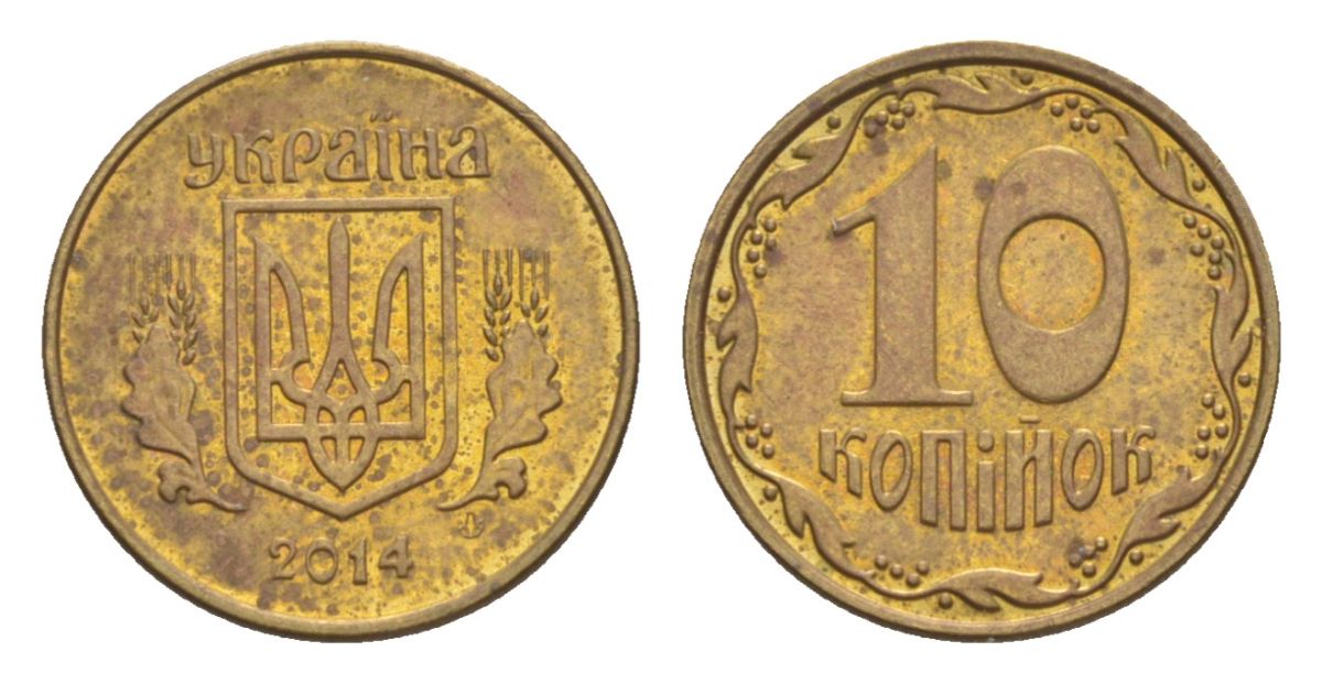 Украина 10 копеек 2014 KM 1.1b алюминиевая бронза 4632-421